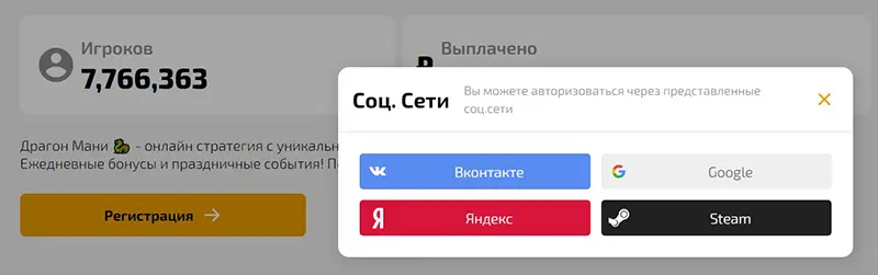 Регистрация в Dragon Money casino